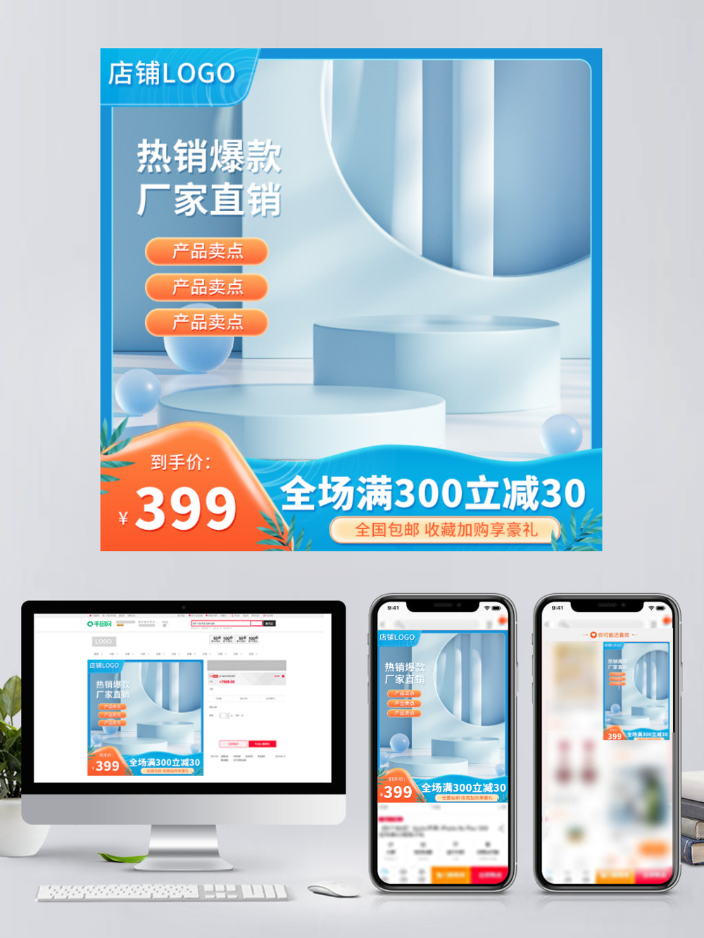 電商藍(lán)色夏季清涼節(jié)618美妝個(gè)護(hù)主圖車圖設(shè)計(jì)策略